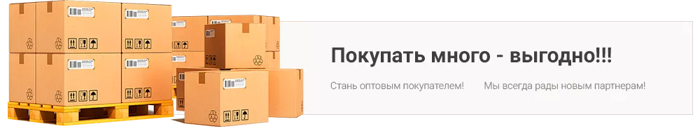 Скидки оптовикам до 15%