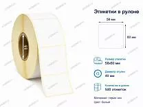 Термоэтикетки 58x60 ЭКО