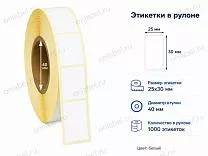Термотрансферные этикетки 25x30 полуглянец