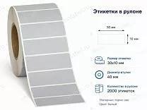 Этикетки PET Matt Chrome 30x10