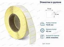 Термоэтикетки 15x15 ТОП Термоэтикетки 15x15 ТОП