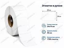 Термотрансферные этикетки 24x19 полиэстер Термотрансферные этикетки 24x19 полиэстер