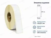 Термоэтикетки 30x207 ЭКО, съемный клей Термоэтикетки 30x207 ЭКО, съемный клей