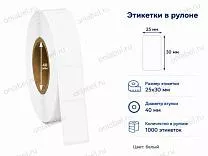 Термотрансферные этикетки 25x30 полипропилен Термотрансферные этикетки 25x30 полипропилен
