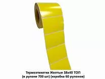 Термоэтикетки Желтые 58x40 ТОП Термоэтикетки Желтые 58x40 ТОП