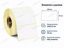 Термоэтикетки 100x72 ЭКО