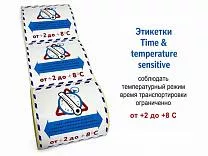Этикетки температурный режим от +2 до +8 ℃ Этикетки температурный режим от +2 до +8 ℃