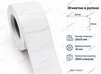 Термотрансферные этикетки 20x15 полипропилен, съемный клей