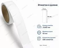 Термотрансферные этикетки 15x80 полипропилен Термотрансферные этикетки 15x80 полипропилен