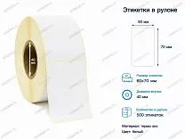 Термоэтикетки 60x70 ЭКО