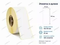 Термоэтикетки 50x150 ЭКО