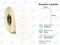 Термоэтикетки 58x80 ЭКО Термоэтикетки 58x80 ЭКО