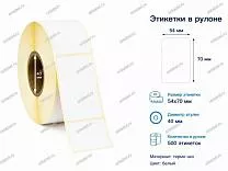 Термоэтикетки 54x70 ЭКО