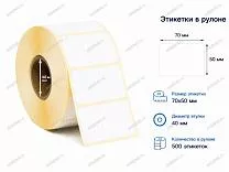 Термоэтикетки 70x50 ЭКО