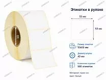 Термоэтикетки 53x53 ЭКО