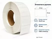 Термотрансферные этикетки 35x25 полипропилен
