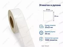 Термотрансферные этикетки 25x25 полипропилен, съемный клей