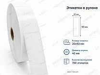 Термотрансферные этикетки 20x50 полипропилен, съемный клей