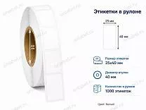 Термотрансферные этикетки 25x40 полипропилен, съемный клей Термотрансферные этикетки 25x40 полипропилен, съемный клей