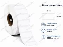 Термотрансферные этикетки 25x13 полипропилен Термотрансферные этикетки 25x13 полипропилен