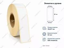 Термоэтикетки 30x87 ЭКО