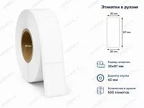 Термотрансферные этикетки 30x87 полипропилен Термотрансферные этикетки 30x87 полипропилен