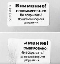 Этикетка пломба разрушающаяся FOAMTAC 43x25 Этикетка пломба разрушающаяся FOAMTAC 43x25