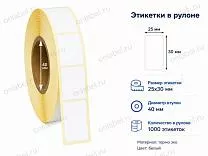 Термоэтикетки 25x30 ЭКО