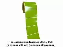 Термоэтикетки Зеленые 58x40 ТОП Термоэтикетки Зеленые 58x40 ТОП