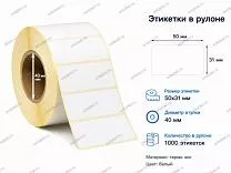 Термоэтикетки 50x31 ЭКО