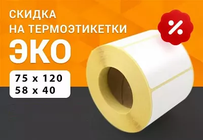 Спецпредложение!