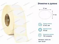 Термоэтикетки овальные 61x41 Термоэтикетки овальные 61x41