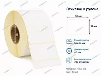 Термоэтикетки 50x40 ЭКО