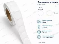Термотрансферные этикетки 18x18 полипропилен Термотрансферные этикетки 18x18 полипропилен