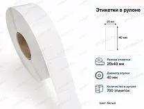 Термотрансферные этикетки 20x40 полипропилен, съемный клей