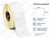 Термоэтикетки 43x25 ЭКО Термоэтикетки 43x25 ЭКО