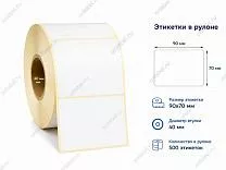 Термоэтикетки 90x70 ЭКО