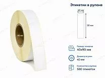 Термоэтикетки 40x90 ЭКО