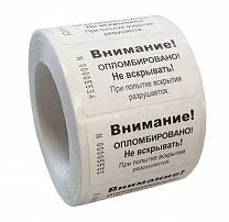 Этикетка пломба PVC (скорлупа) 43x25 Этикетка пломба PVC (скорлупа) 43x25