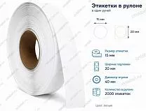 Термотрансферные этикетки 15x15 полипропилен форма круглая, съемный клей Термотрансферные этикетки 15x15 полипропилен форма круглая, съемный клей
