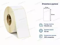 Термоэтикетки 90x120 ЭКО Термоэтикетки 90x120 ЭКО
