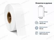 Термотрансферные этикетки 30x75 полипропилен