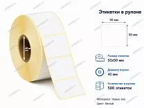 Термоэтикетки 50x50 ЭКО Термоэтикетки 50x50 ЭКО