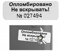 Этикетка пломба PVC (скорлупа) 30x10 Этикетка пломба PVC (скорлупа) 30x10