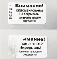 Этикетка пломба разрушающаяся FOAMTAC Этикетка пломба разрушающаяся FOAMTAC