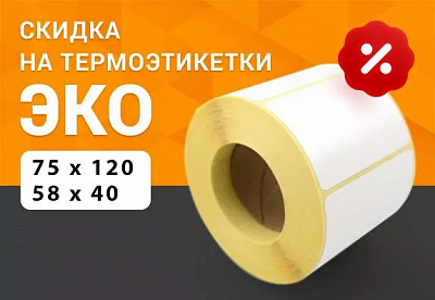 Спецпредложение!